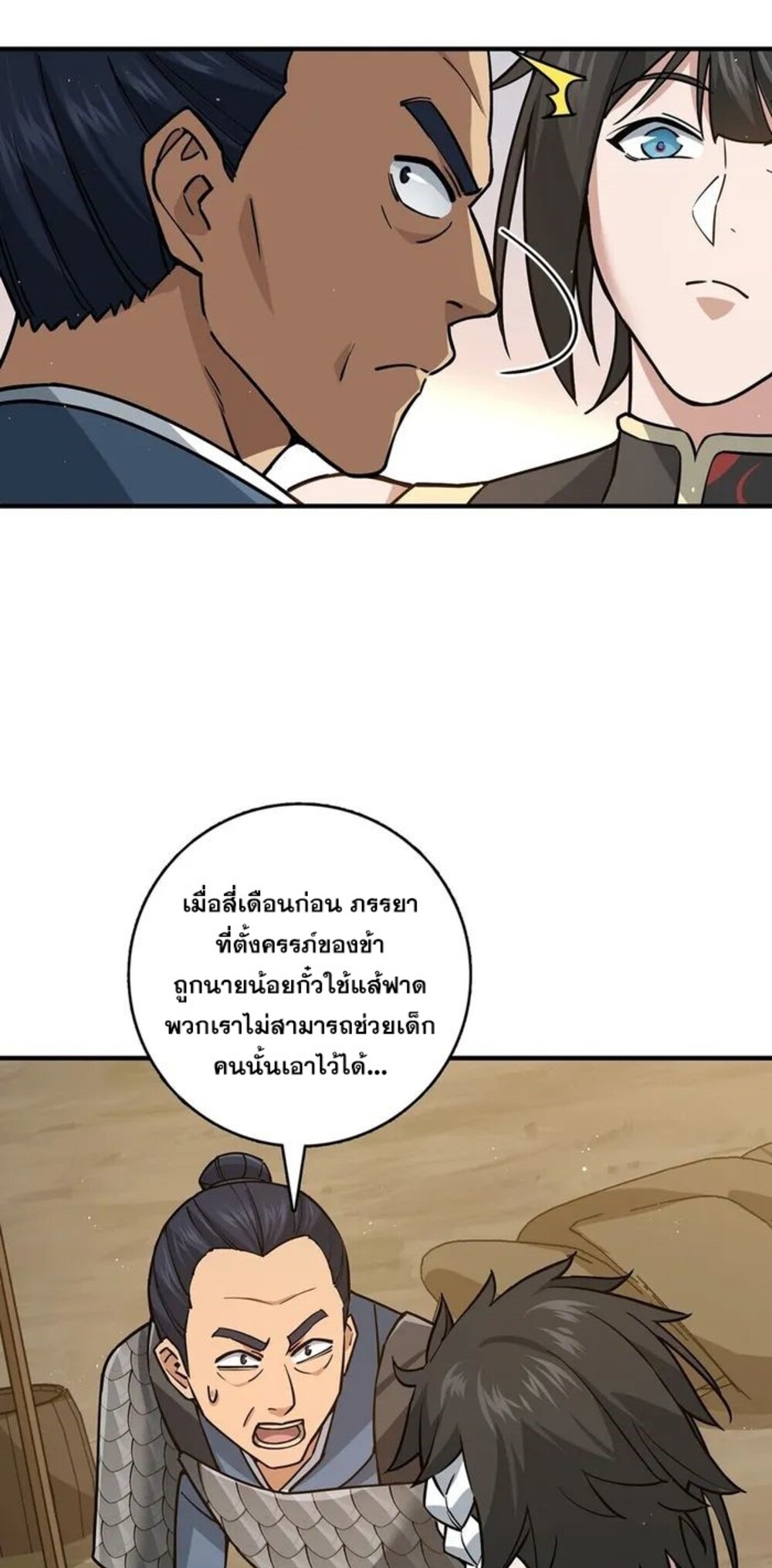 โครตคน ยิ่งตายยิ่งแกร่ง ตอนที่ 5 หน้า 32