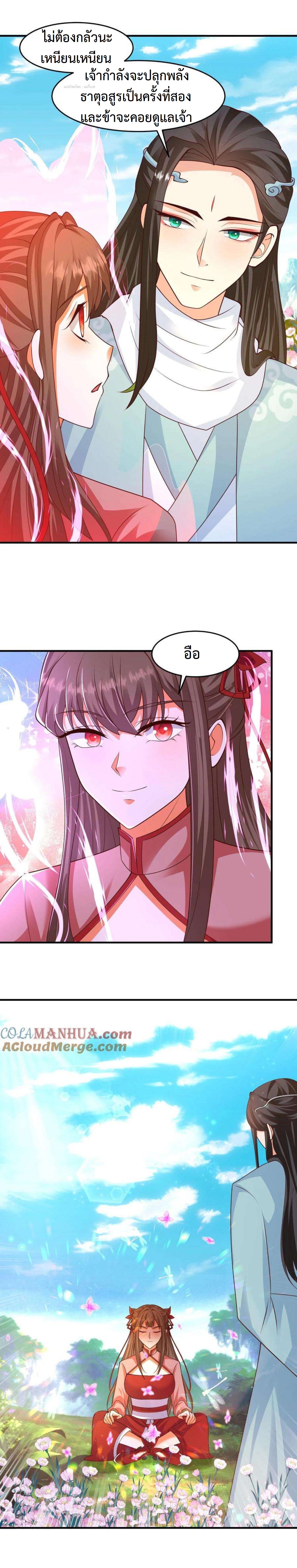 ปีศาจที่ไร้เทียมทานในโลก ตอนที่ 279 หน้า 5