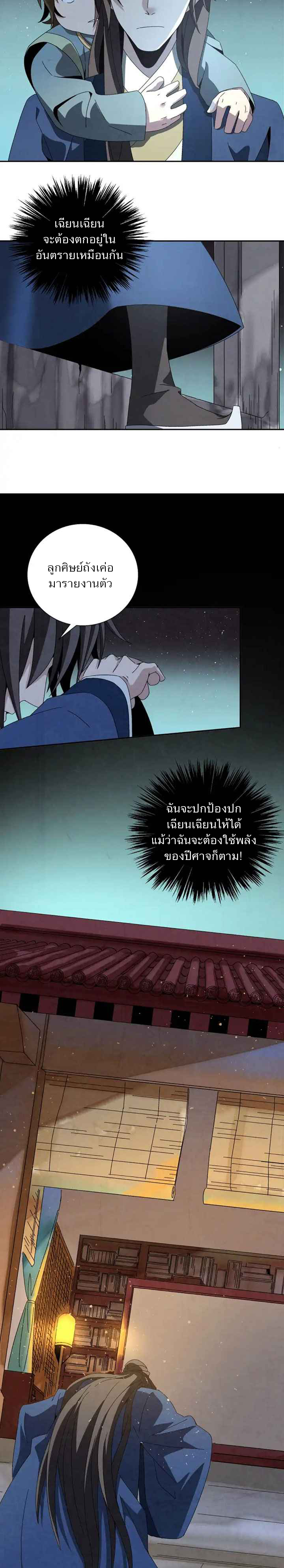 การกลับมาของผู้นำนิกายThe Return of the Sect Leader ตอนที่ 5 หน้า 11