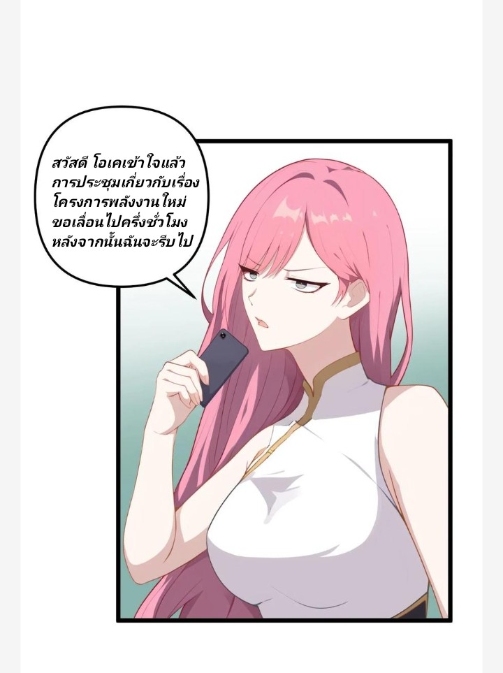 เลิกแปล ตอนที่ 9 หน้า 11