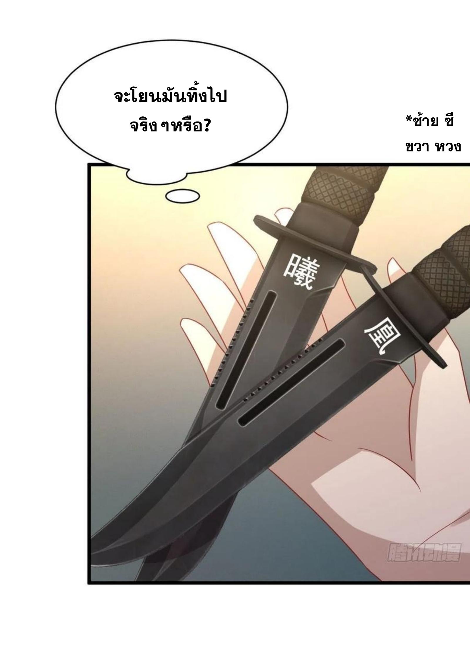Immortal Swordsman in The Reverse World ข้าเซียนกระบี่ไม่เกาะสตรี ตอนที่ 150 หน้า 25