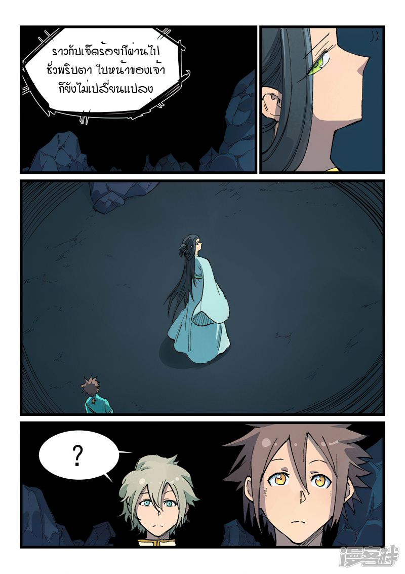 Star Martial God Techniquer ตอนที่ 393 หน้า 9