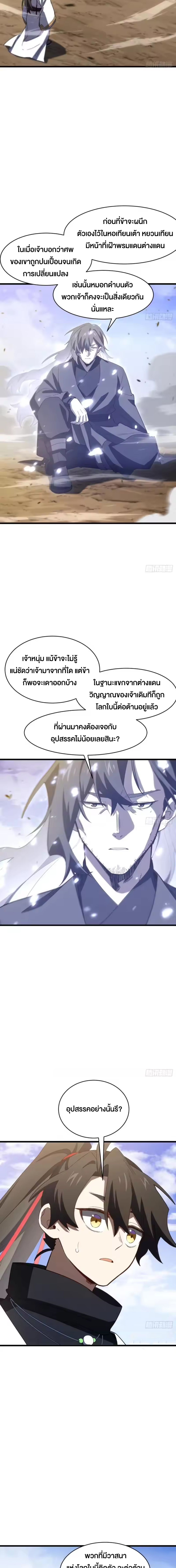 กำเนิดร่างเทวะบรรพกาล ตอนที่ 139 หน้า 6