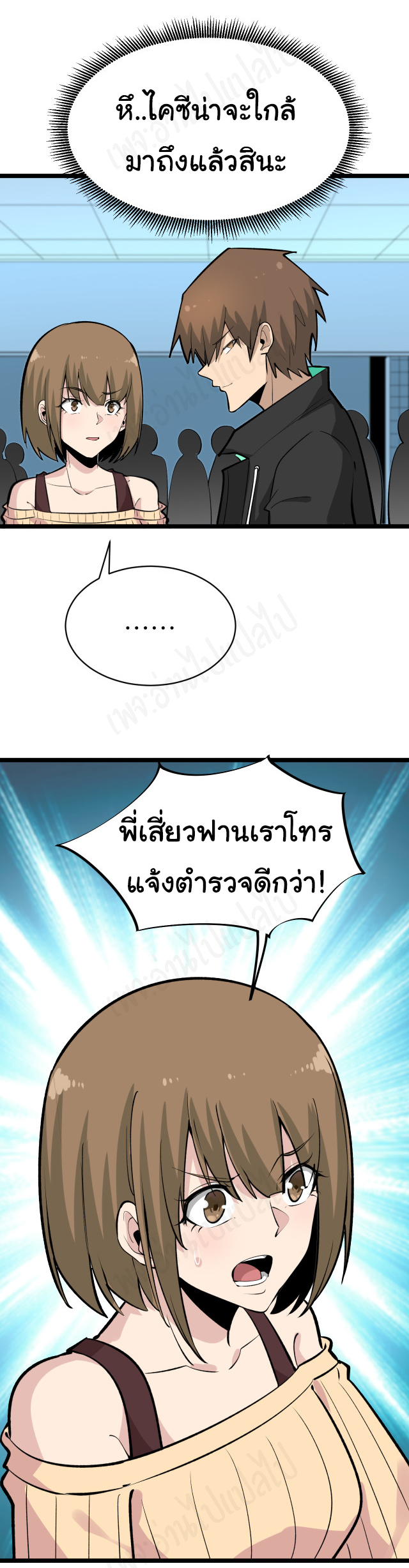 Sanjie Taobao Store ระบบร้านค้าเทพเจ้า ตอนที่ 182 หน้า 6