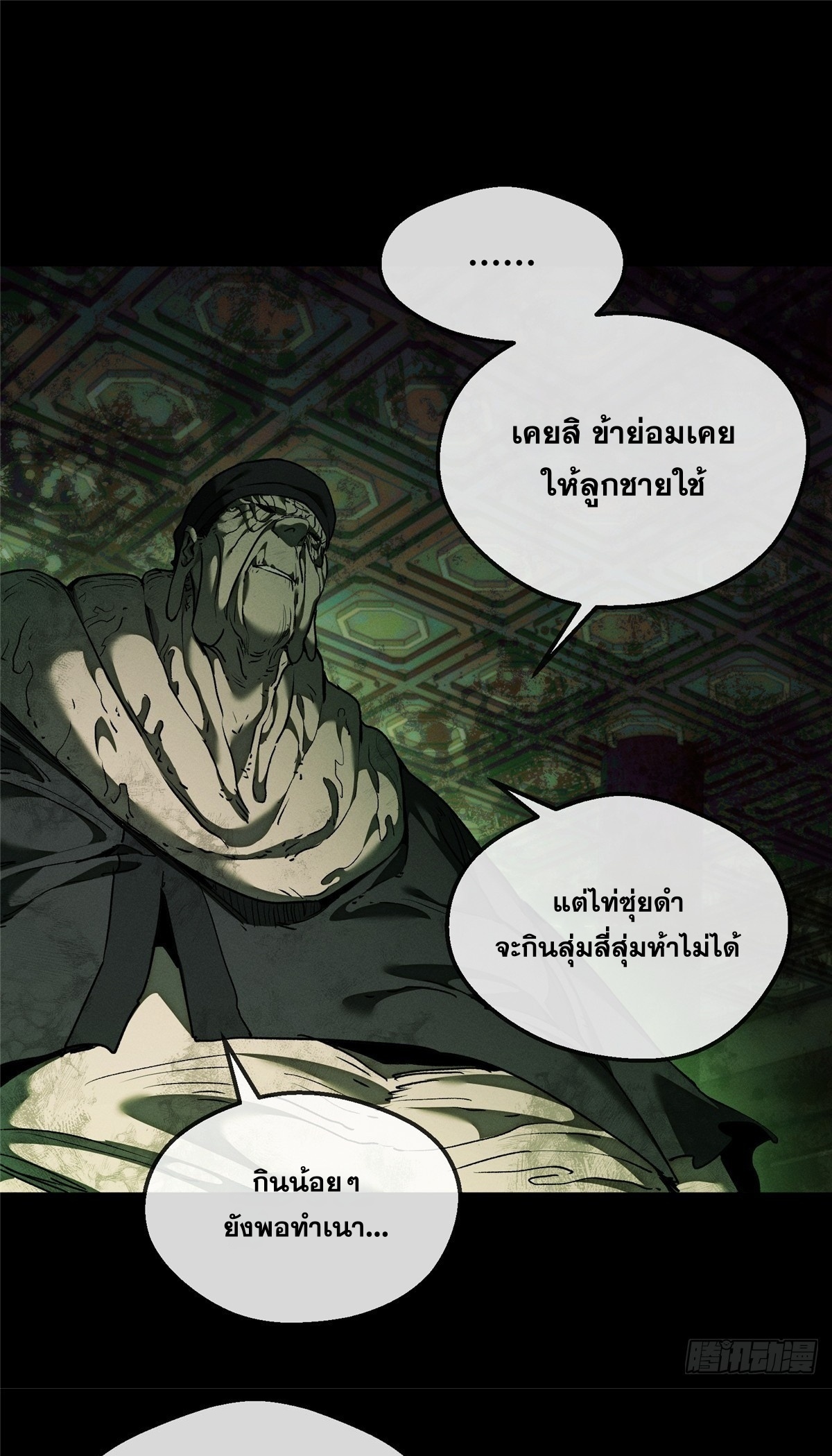 Dao of the Bizarre Immortal เซียนพิกล คนวิปลาส ตอนที่ 75 หน้า 2