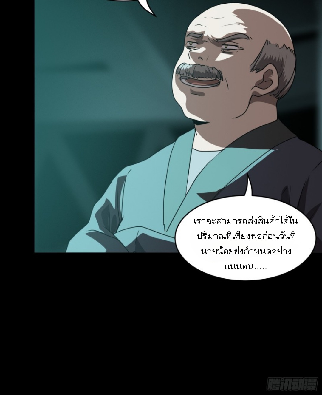 Legend of Star Genera ชนจีน ตอนที่ 95 หน้า 12