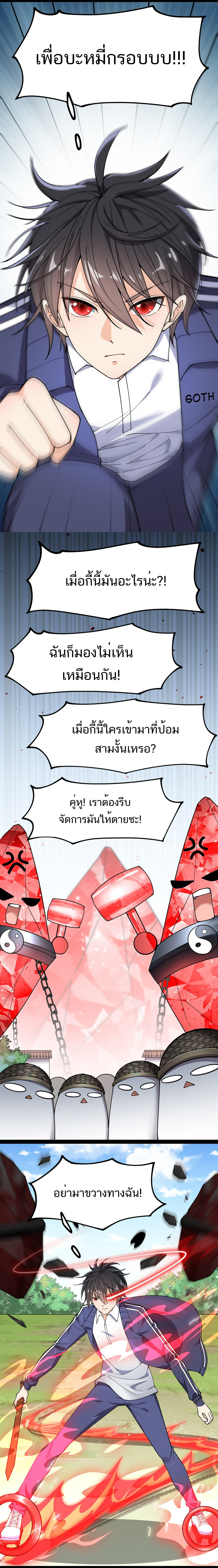 The Daily Life of the Immortal King ตอนที่ 54 หน้า 4