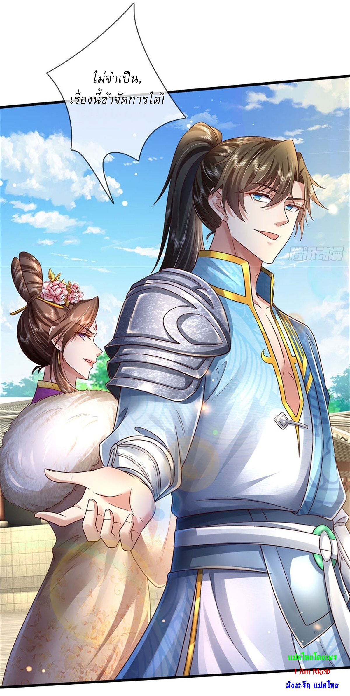 I Can Change The Timeline of Everything เกิดใหม่ในต่างโลก พร้อมระบบโกงเวลาสุดเกรียน ตอนที่ 26 หน้า 18