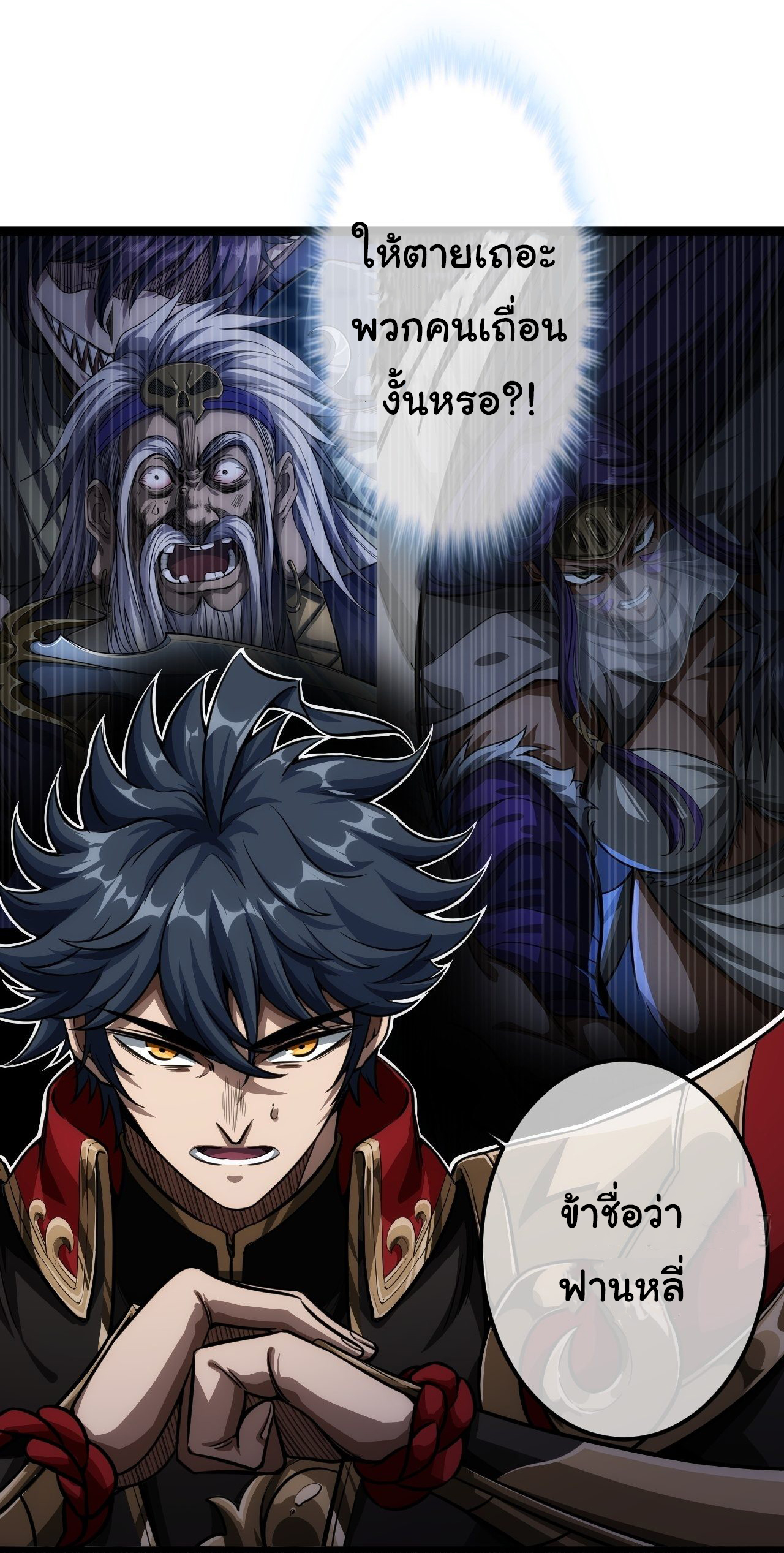 Demon Emperor ตอนที่ 29 หน้า 15