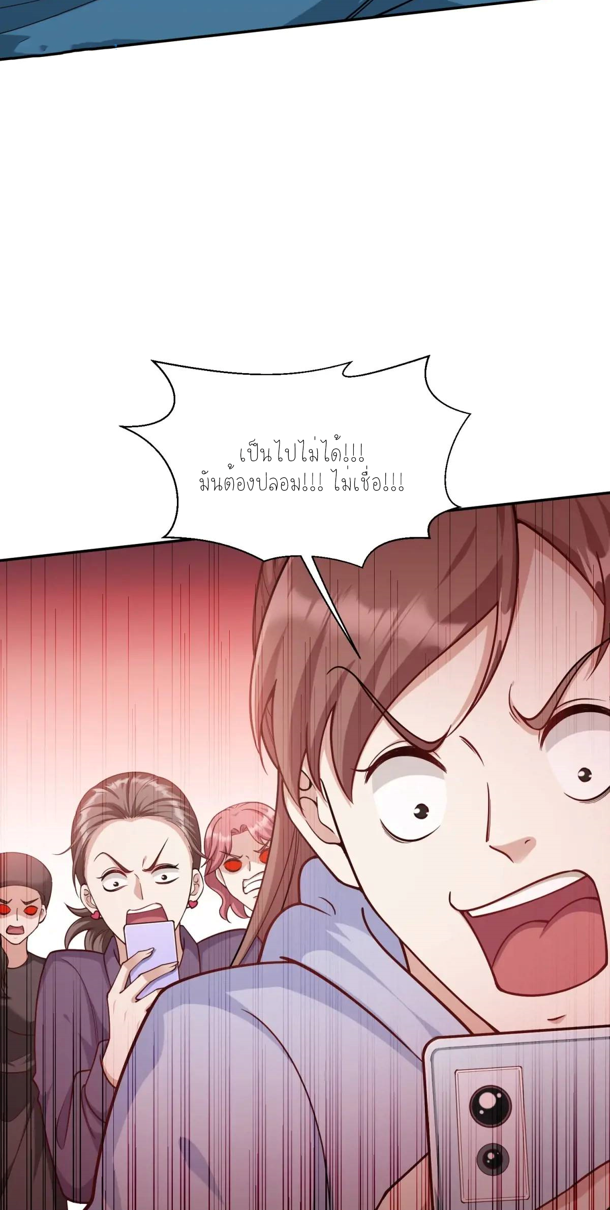 ผมไปเกาะสาวสวยกิน, แต่ตอนนี้ฉันเป็นคนร่ำรวยแล้ว~ ตอนที่ 58 หน้า 3