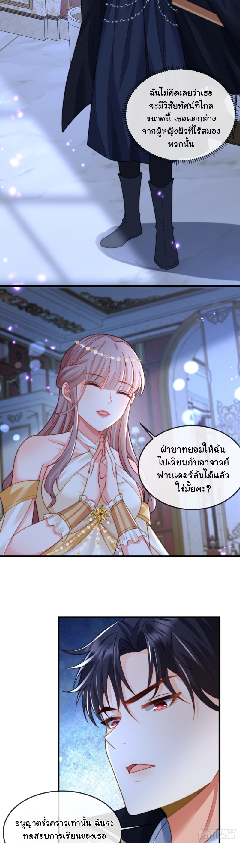 เมื่อฉันตกอยู่ในเงื้อมมือของทรราช ตอนที่ 26 หน้า 9