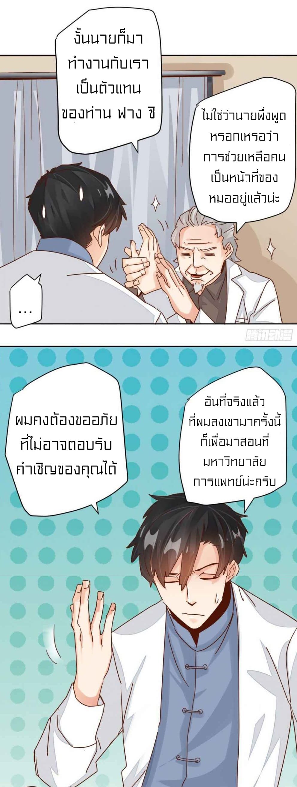 Metropolitan Super Doctor ตอนที่ 4 หน้า 8