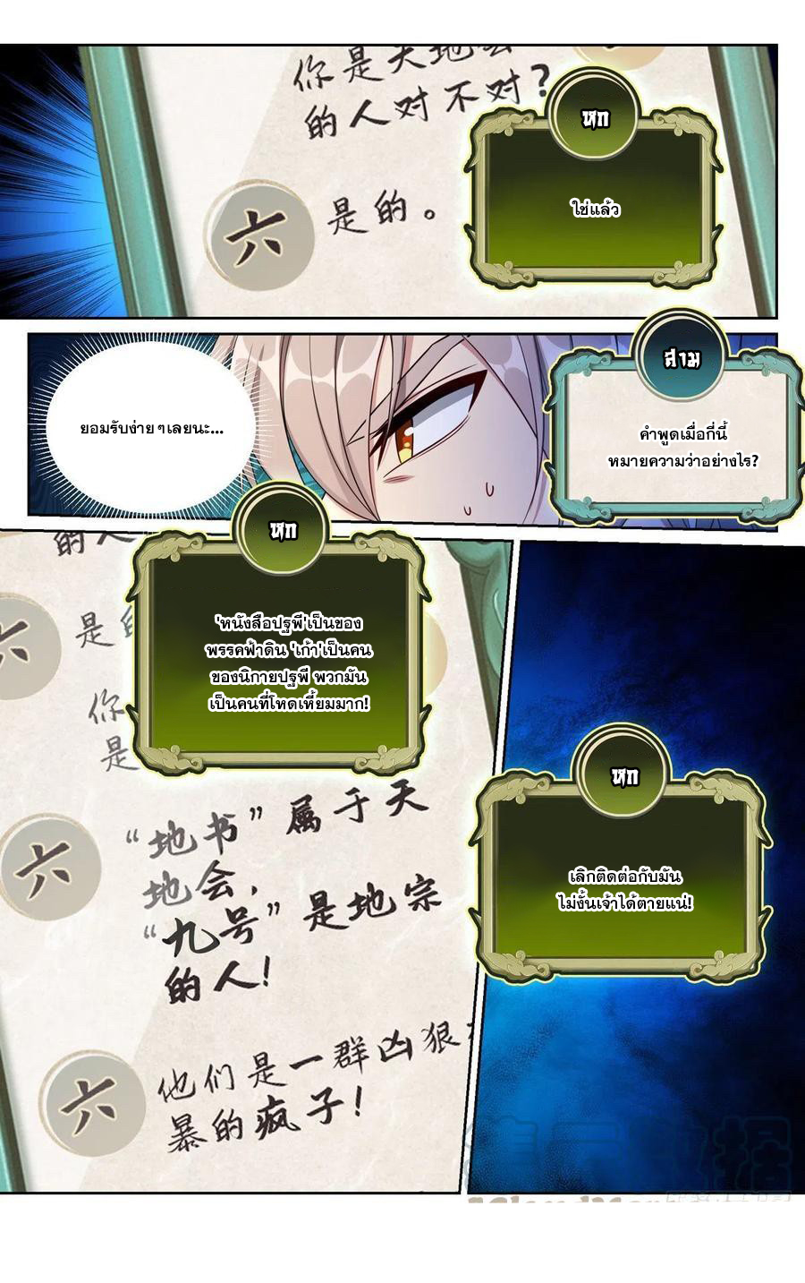 ผู้พิทักษ์รัตติกาล ตอนที่ 95 หน้า 14