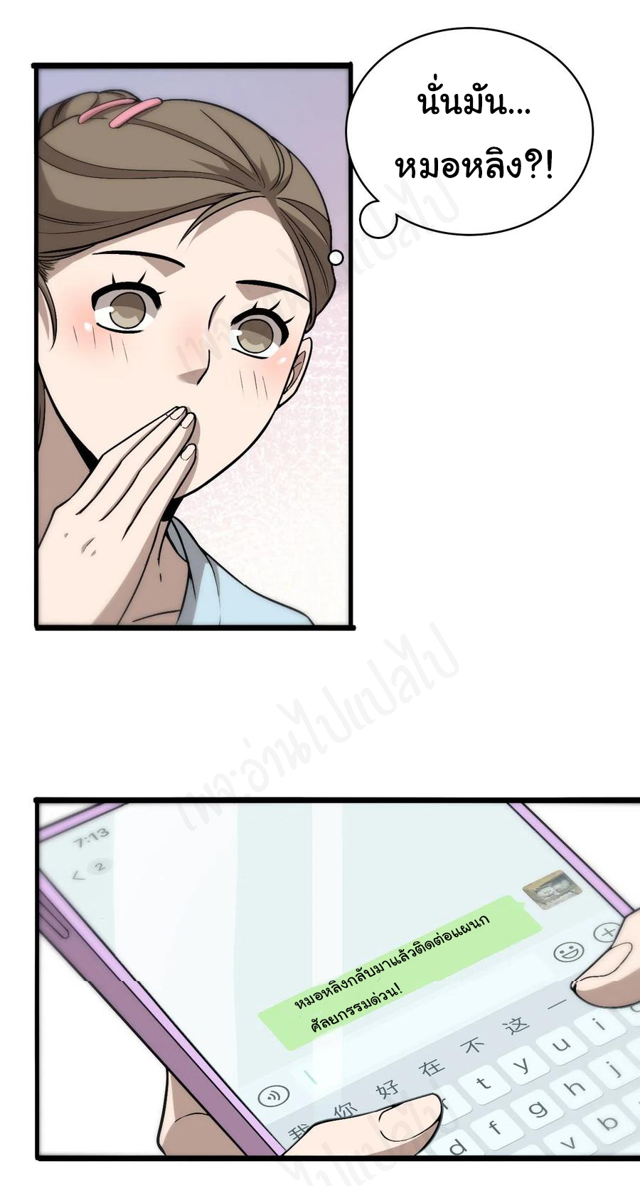 สุดยอดระบบของหมอหลิงหรัน ตอนที่ 107 หน้า 10