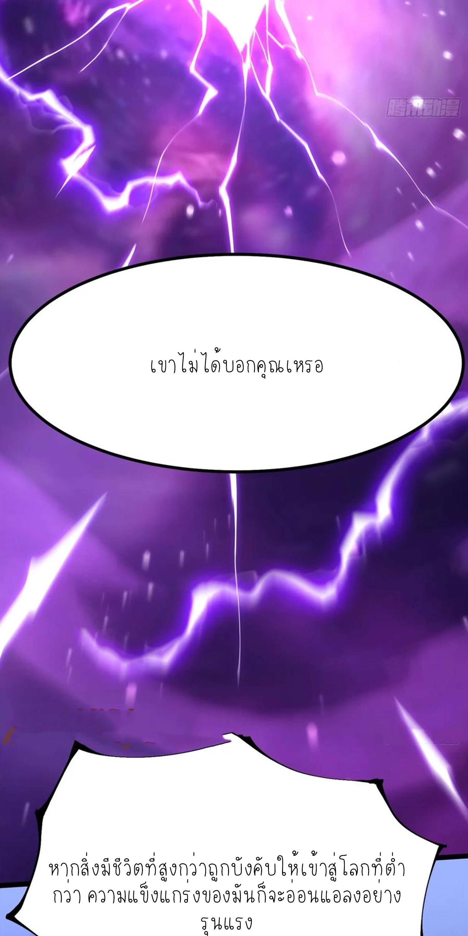 ไม่อยากเรียนทักษะ แห่งคำสาปเลย! ตอนที่ 72 หน้า 4