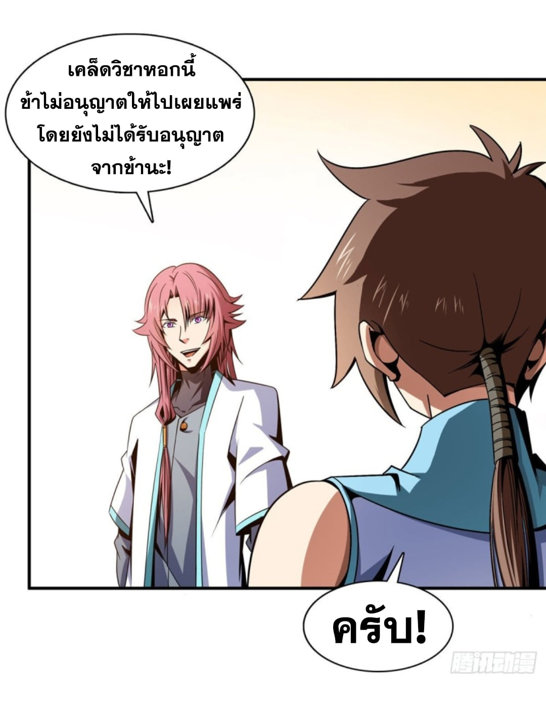 Library Of Heaven's Path ตอนที่ 89 หน้า 8