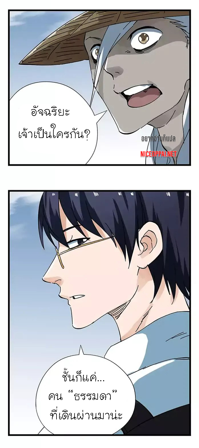 หอคอยสู่สวรรค์ ตอนที่ 39 หน้า 24
