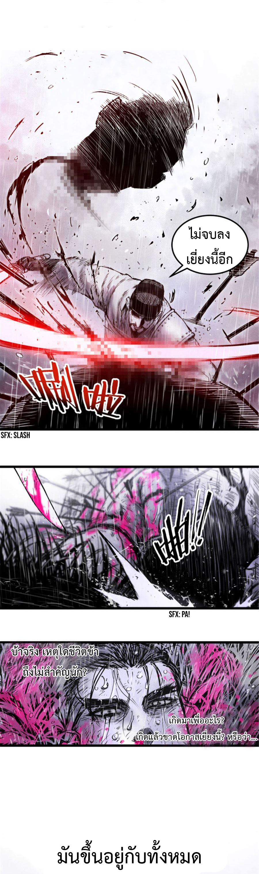 Lu Bu’s life story ตอนที่ 9 หน้า 9