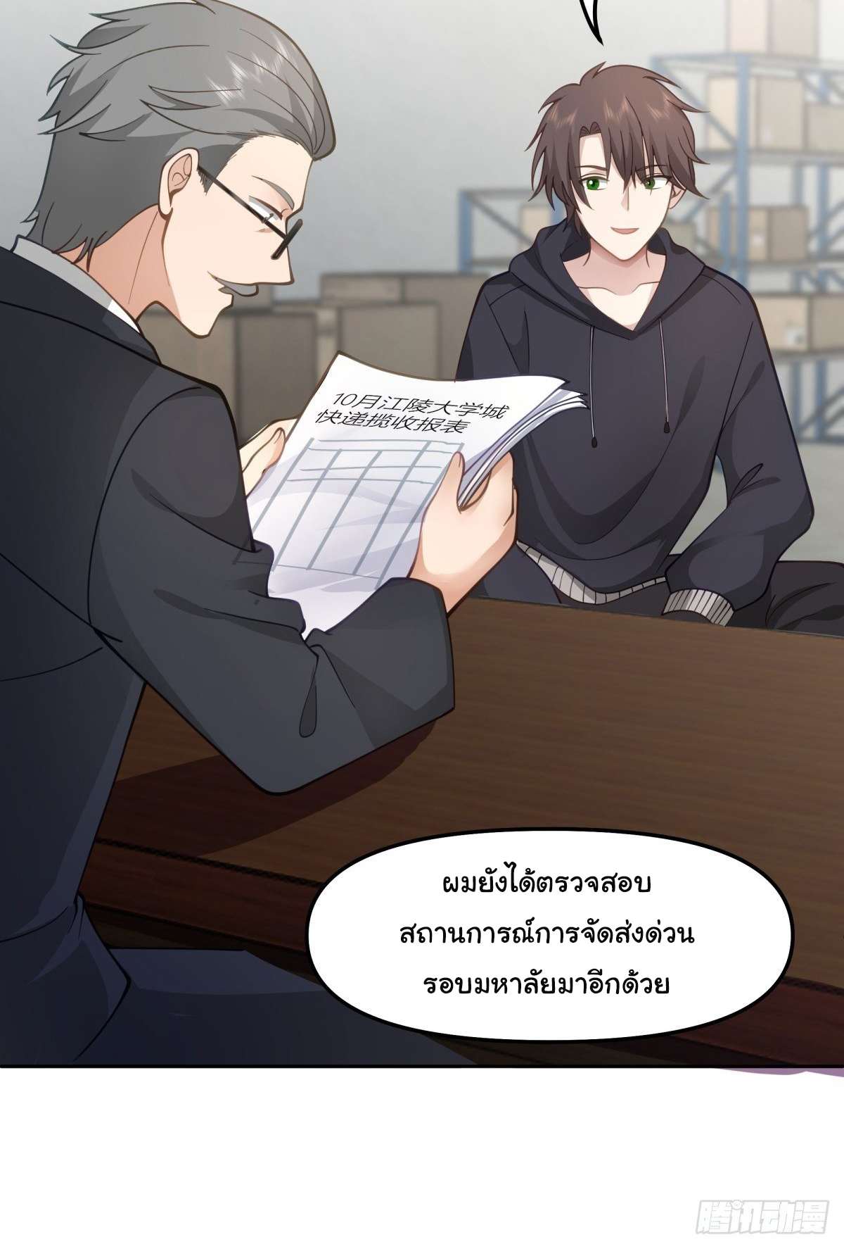 ผมไม่ได้อยากกลับมาเกิดใหม่เลยจริงๆ ตอนที่ 29 หน้า 23