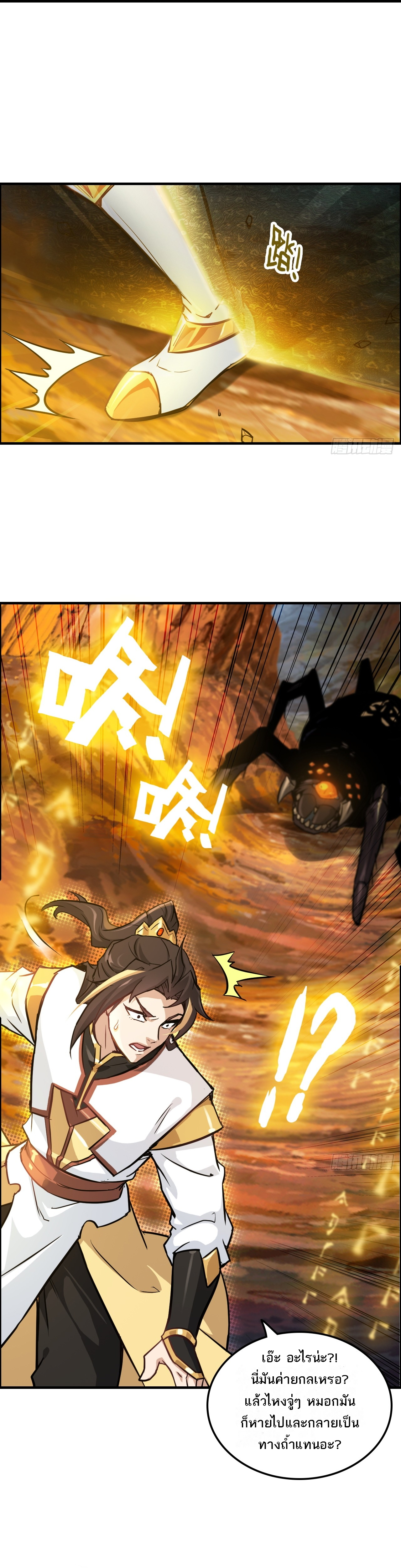 ชีวิตนี้ขอฝึกเป็นเซียนให้ฟ้าเห็น ตอนที่ 25 หน้า 2