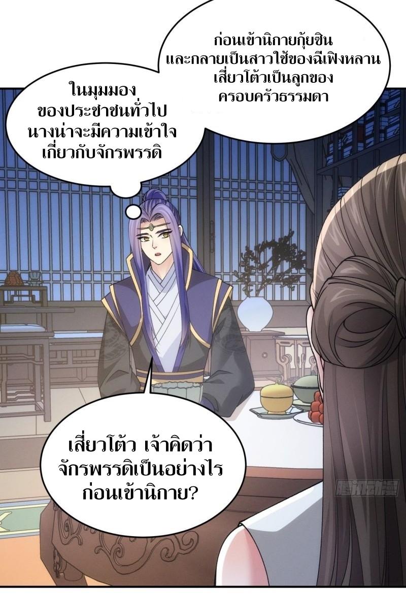 ข้าแค่ไม่เล่นไพ่ตามเกม ตอนที่ 151 หน้า 3