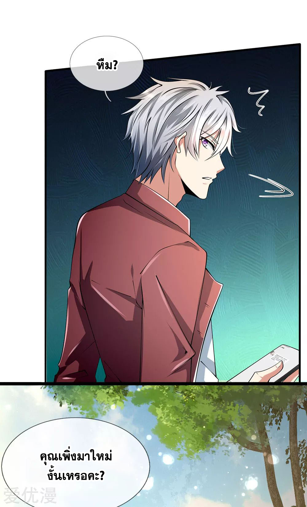 นครเซียนแห่งผู้ต่อต้านสวรรค์ ตอนที่ 151 หน้า 15