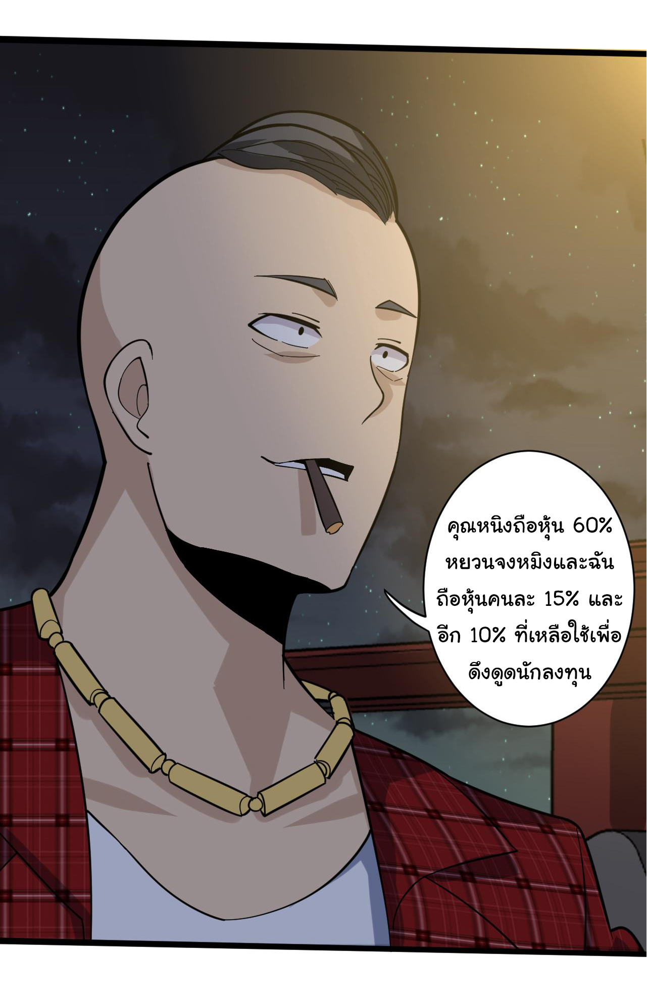 Sanjie Taobao Store ระบบร้านค้าเทพเจ้า ตอนที่ 258 หน้า 3