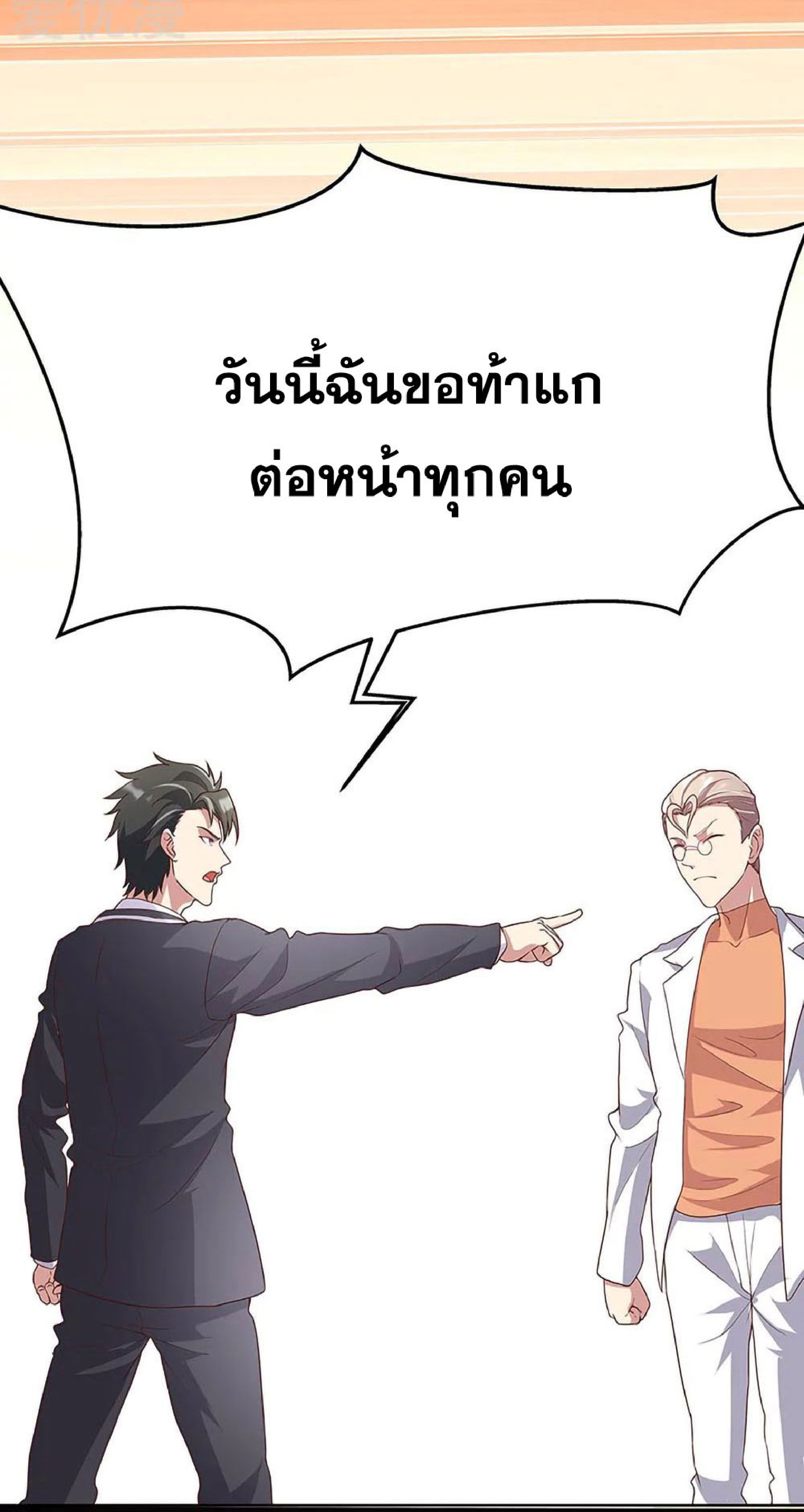 โครตเกรียนเซียนโอสด ตอนที่ 139 หน้า 24