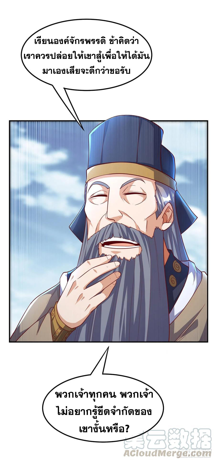 Wu ni ตอนที่ 152 หน้า 29