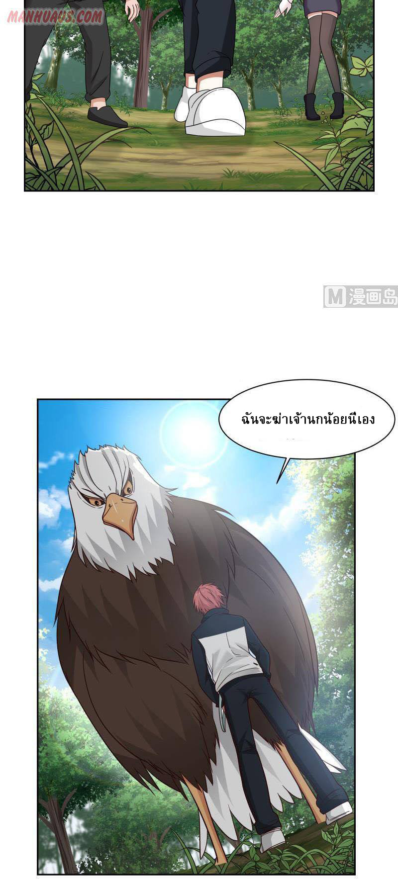 I have dragon in my body ตอนที่ 43 หน้า 5