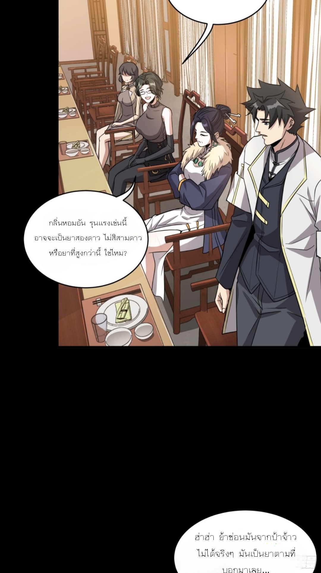 Legend of Star Genera ชนจีน ตอนที่ 96 หน้า 35