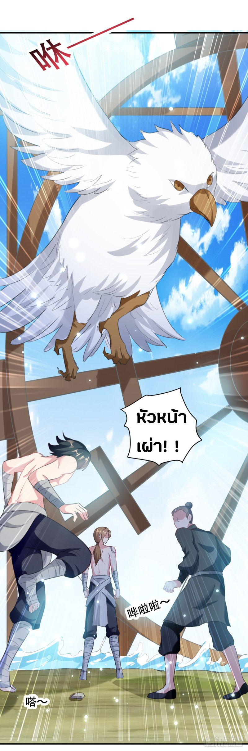 The ultimate son-in-law from different world ตอนที่ 32 หน้า 21