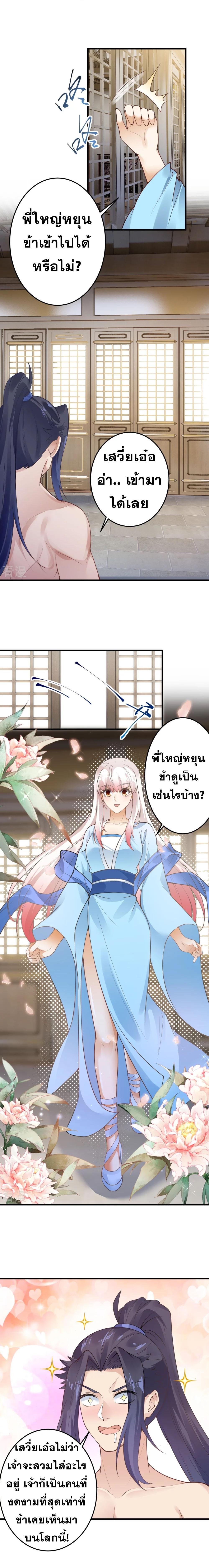 Against the Gods - อสูรพลิกฟ้า ตอนที่ 376 หน้า 13