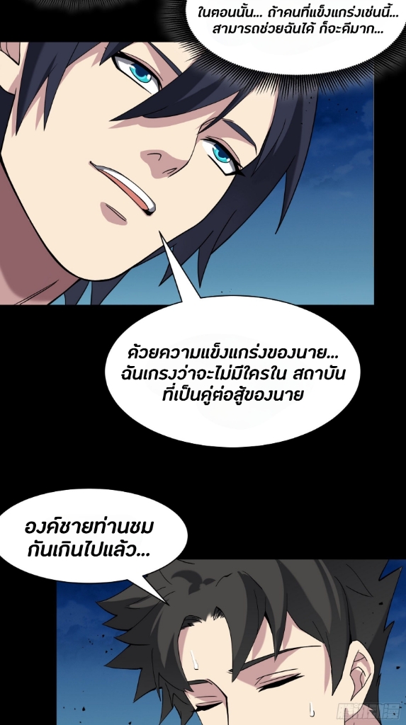 Legend of Star Genera ชนจีน ตอนที่ 42 หน้า 15