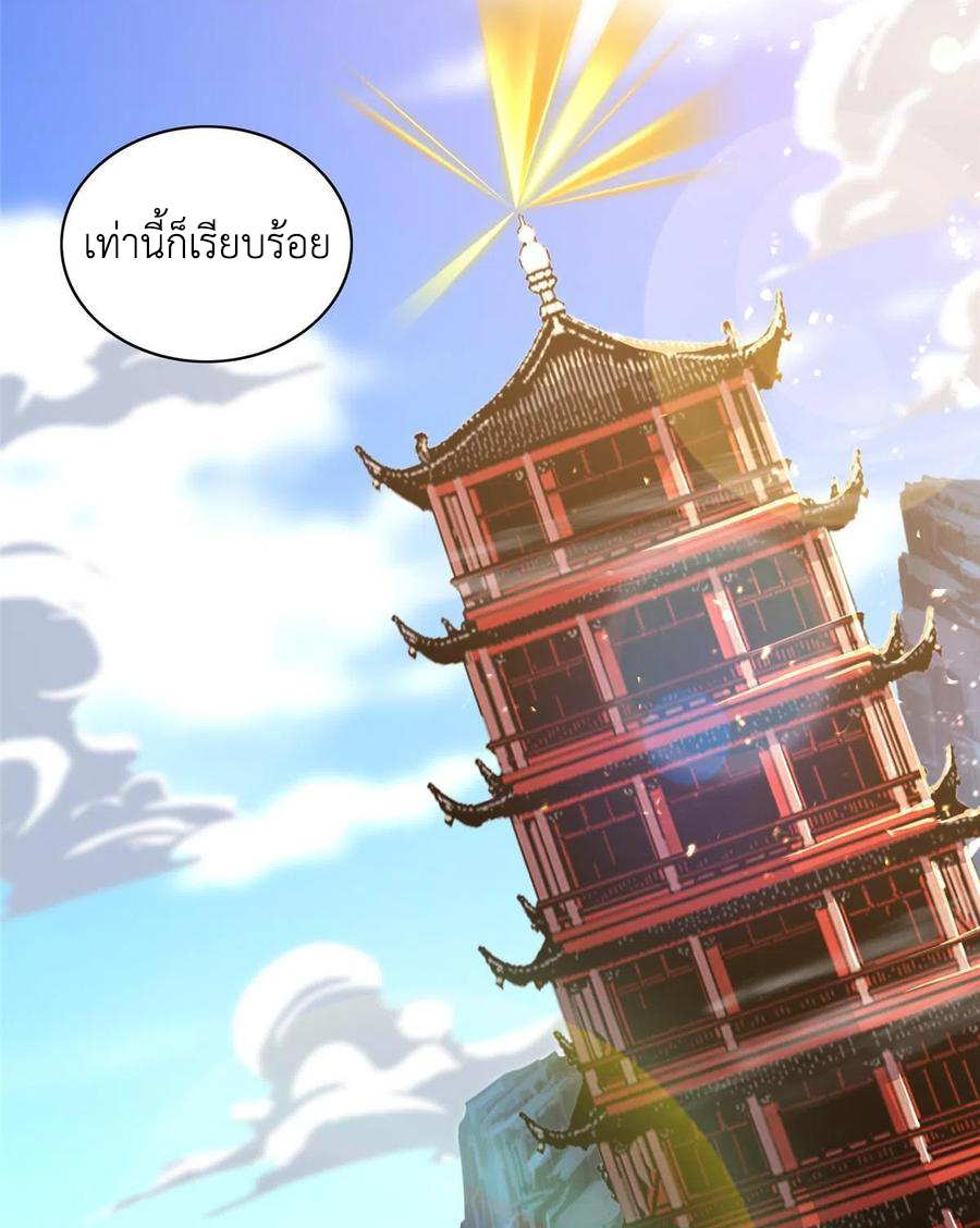 (ชนจีน) Dragon Master (จูหมิง นักรบเซียนมังกร) ตอนที่ 122 หน้า 42