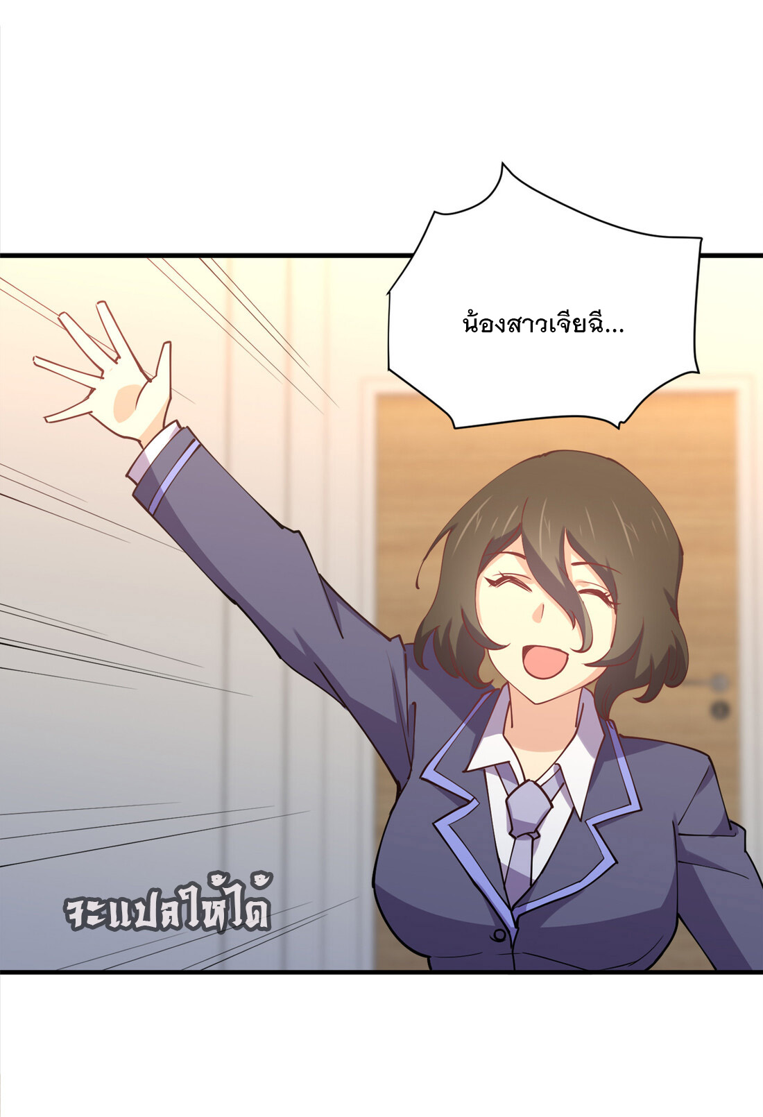 แฟนของผมชื่อหลงอ่าวเทียน ตอนที่ 10 หน้า 53