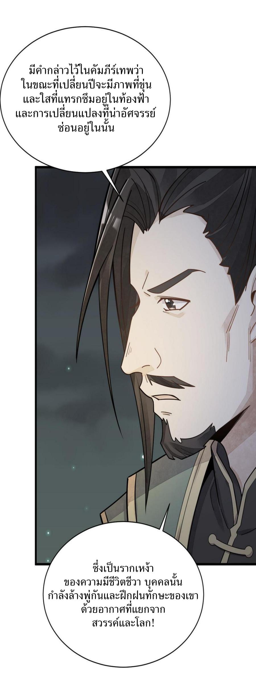 Lan Ke Qi Yuan ตอนที่ 184 หน้า 24