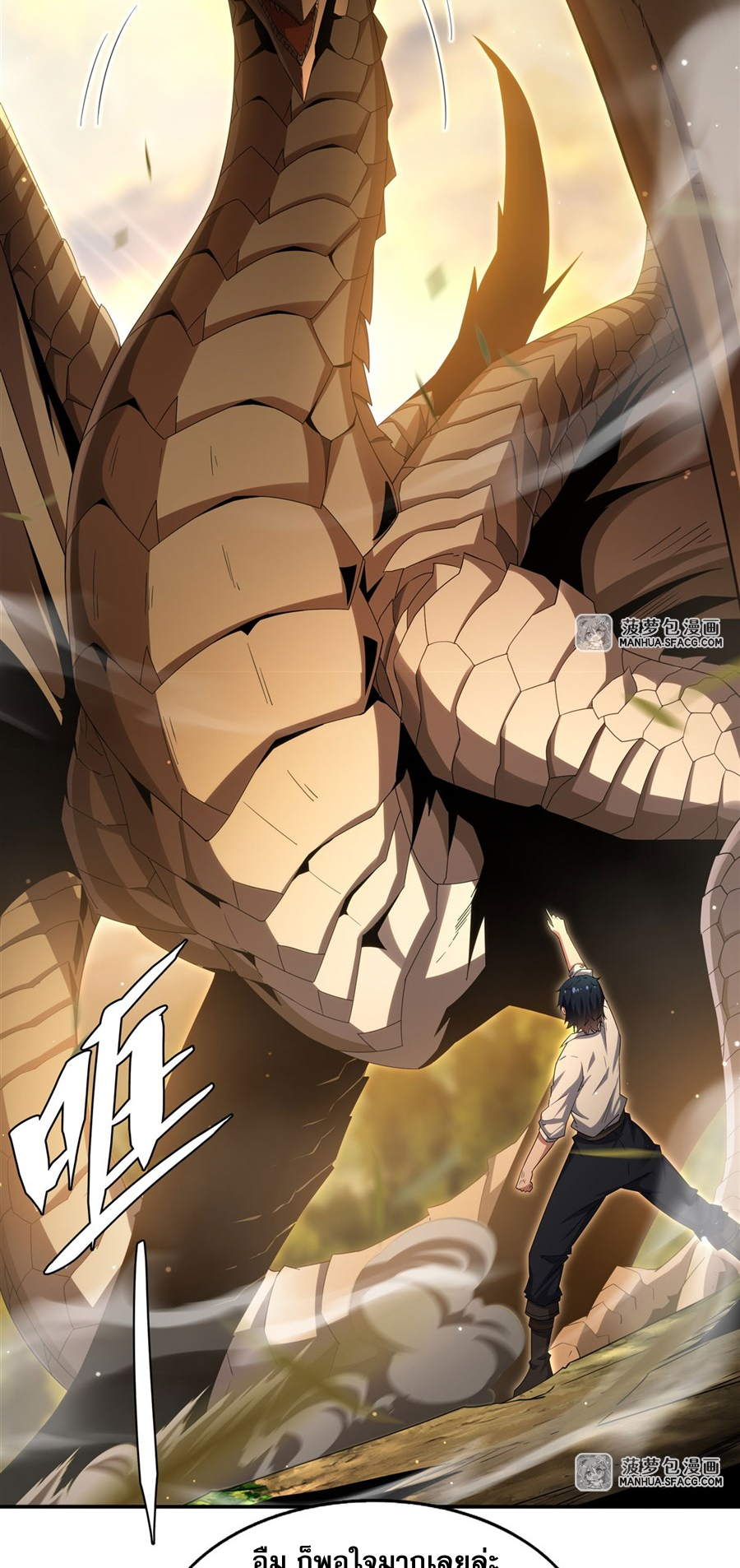 Shut Up, Evil Dragon! I don't want to raise a child with you anymore ตอนที่ 3 หน้า 22