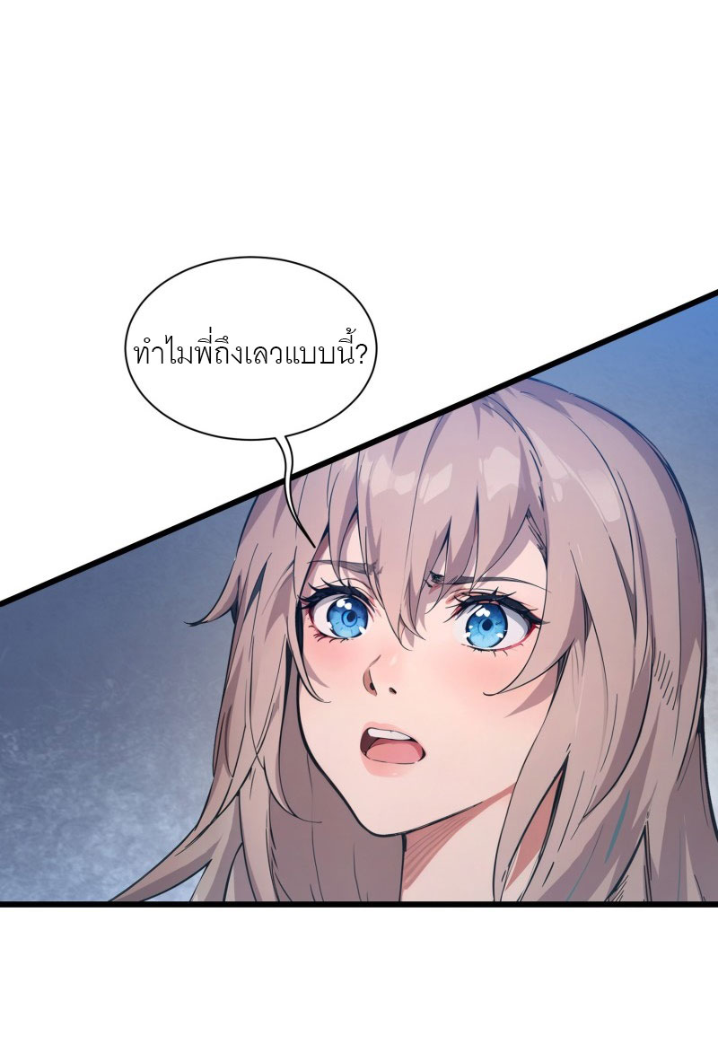เมื่อเทพอสูรจุติ ข้าผู้นี้ครอบครองนรก ตอนที่ 8 หน้า 25