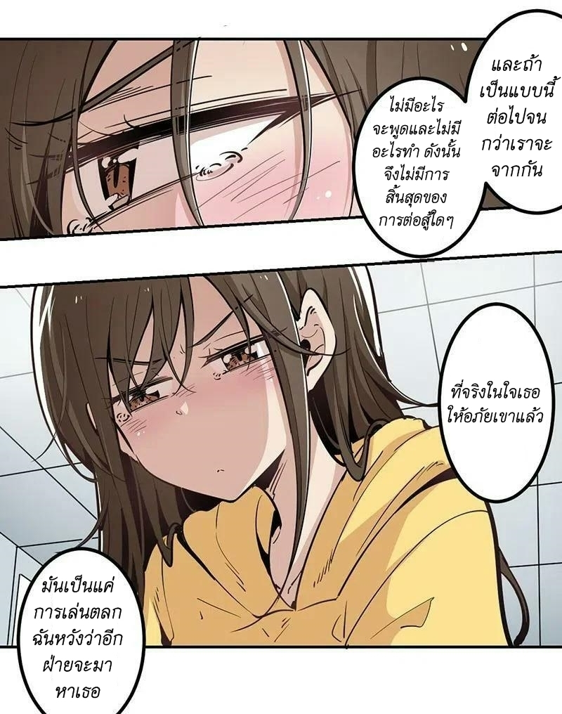 We Are In Love! ตอนที่ 21 หน้า 10