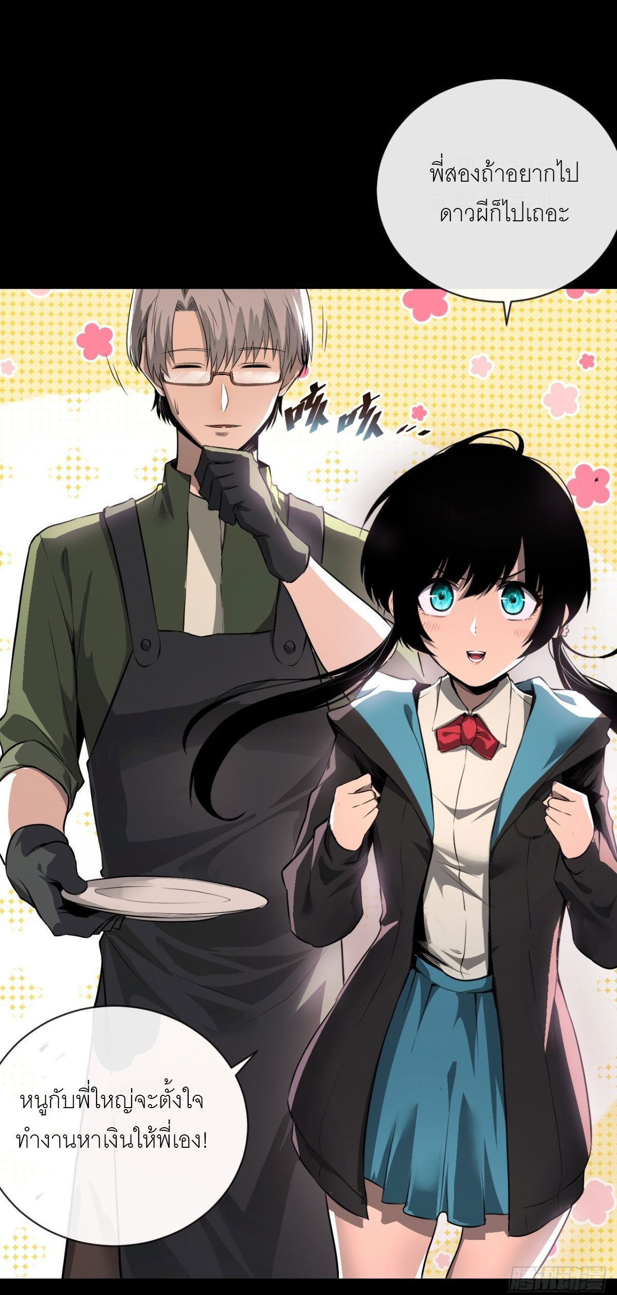 ฉันผู้อยู่เหนือโชคชะตา ตอนที่ 1 หน้า 49