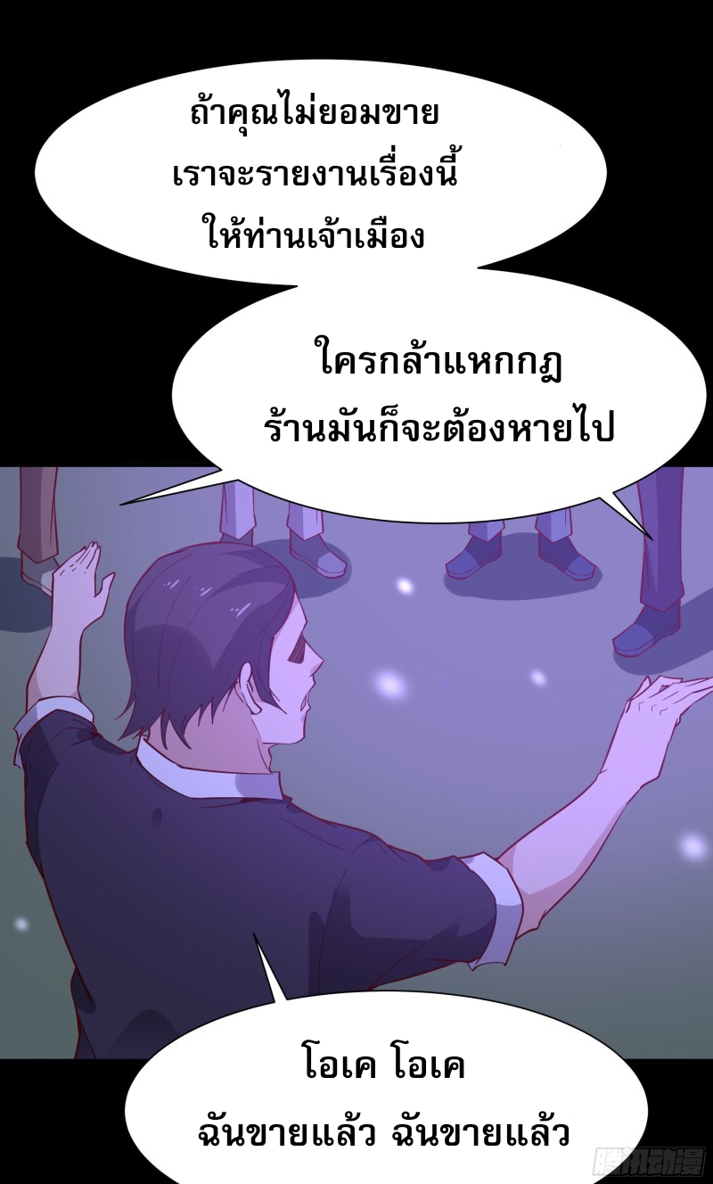 Rebirth City Deity - การเกิดใหม่ของเทพเซียนแห่งนคร ตอนที่ 28 หน้า 34