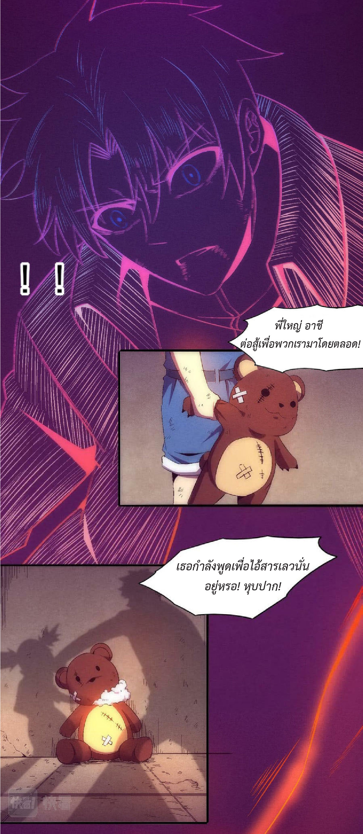 the frenzy of evolution การวิวัฒนาการที่บ้าคลั่ง ตอนที่ 136 หน้า 32