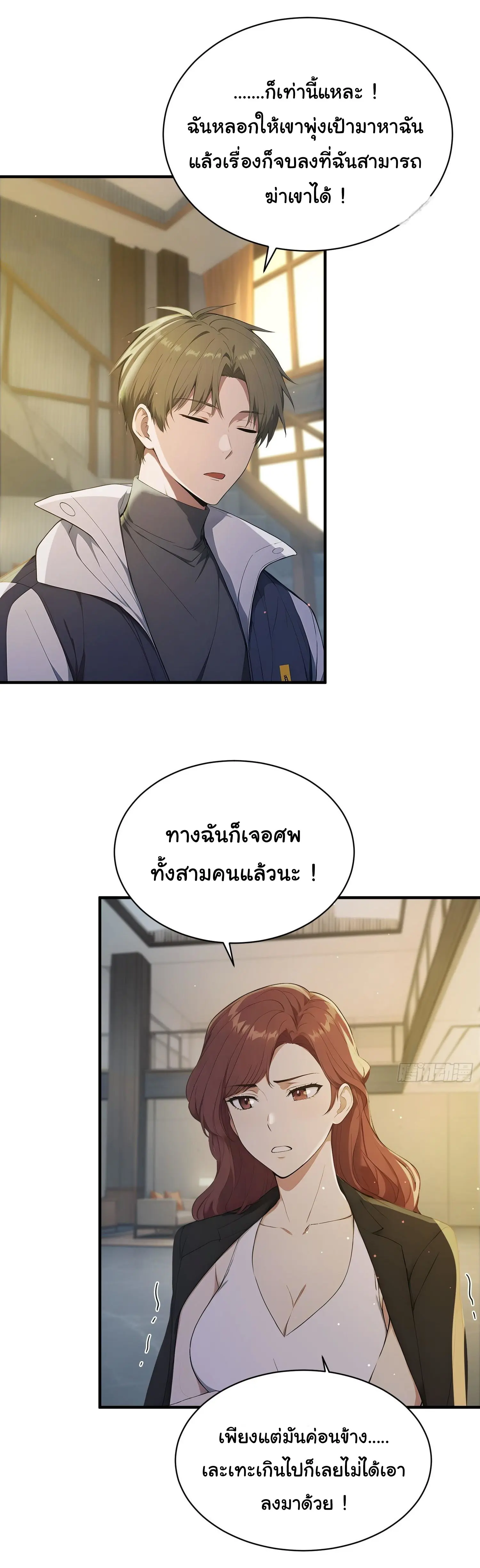 ผู้เล่นมหาเฮงฝ่าปริศนาดันเจี้ยน ( The Billion Luck Player ) ตอนที่ 15 หน้า 18