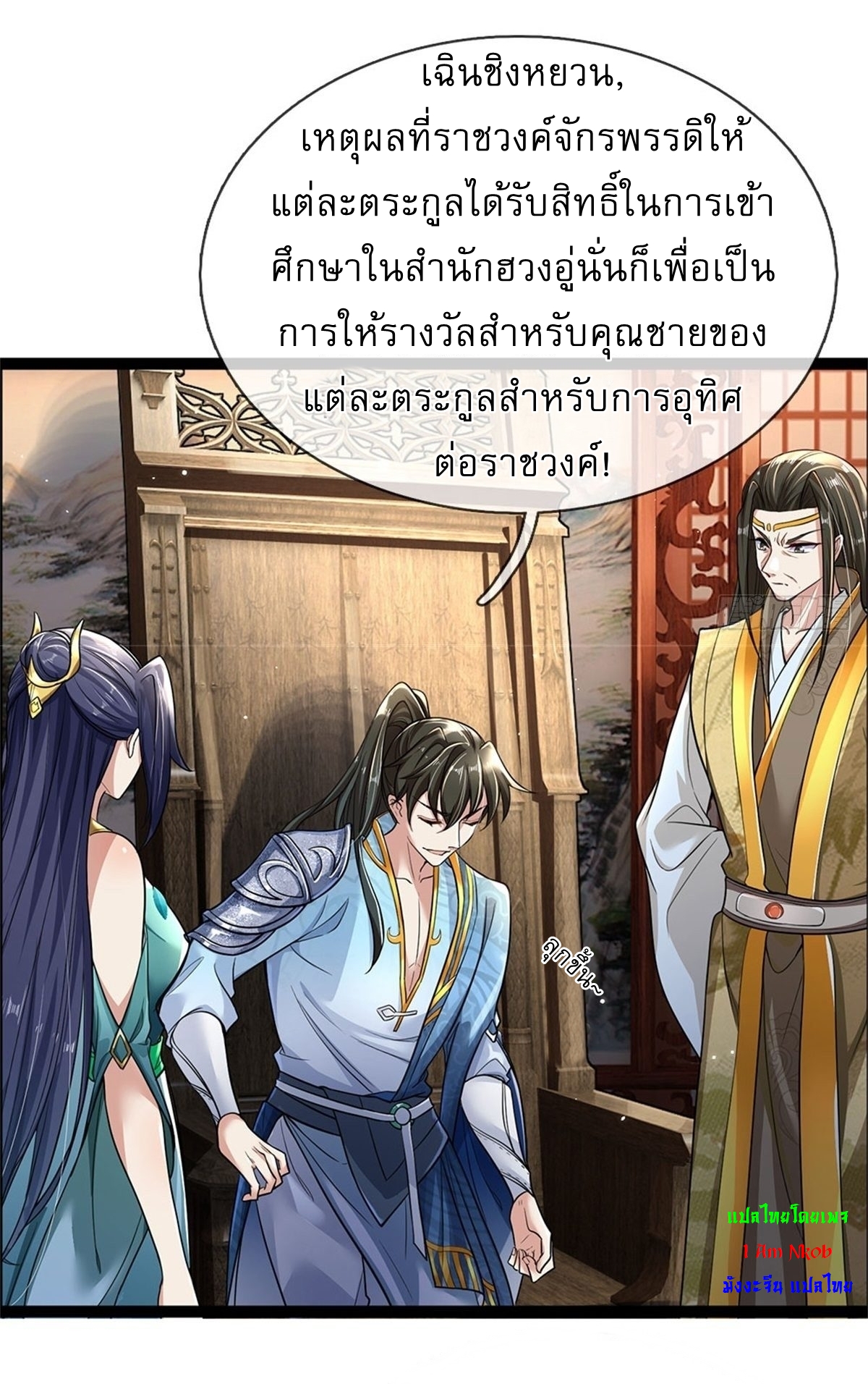 I Can Change The Timeline of Everything เกิดใหม่ในต่างโลก พร้อมระบบโกงเวลาสุดเกรียน ตอนที่ 3 หน้า 31