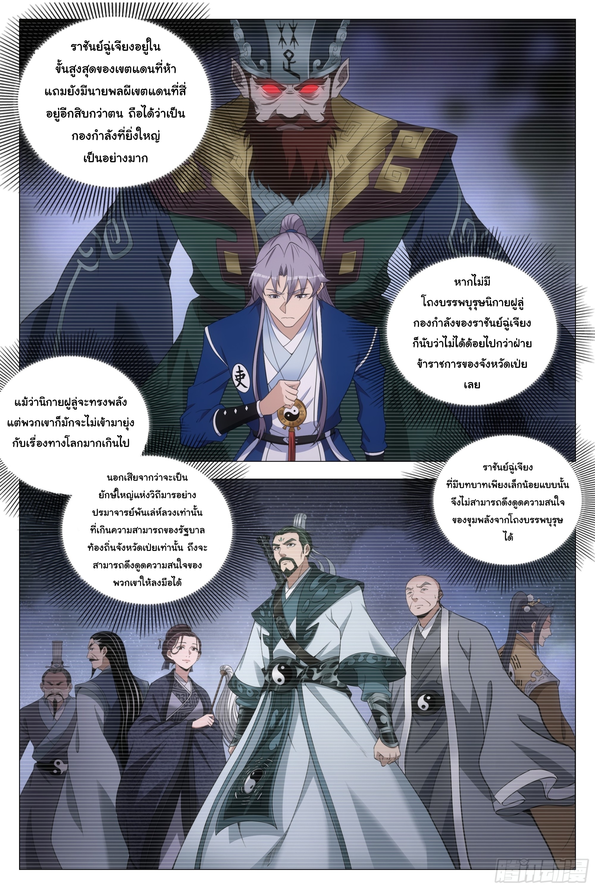 Great Zhou Immort Officials - ข้าราชการอมตะ ตอนที่ 153 หน้า 10