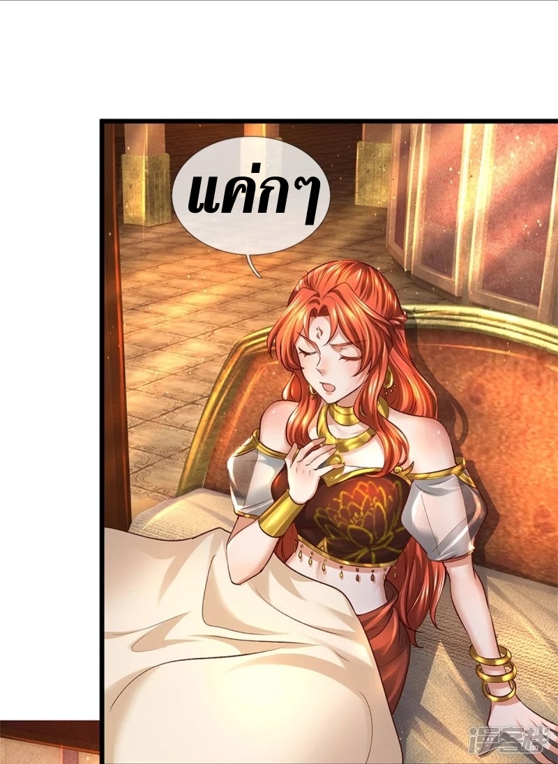 Sky Sword God ตอนที่ 43 หน้า 6