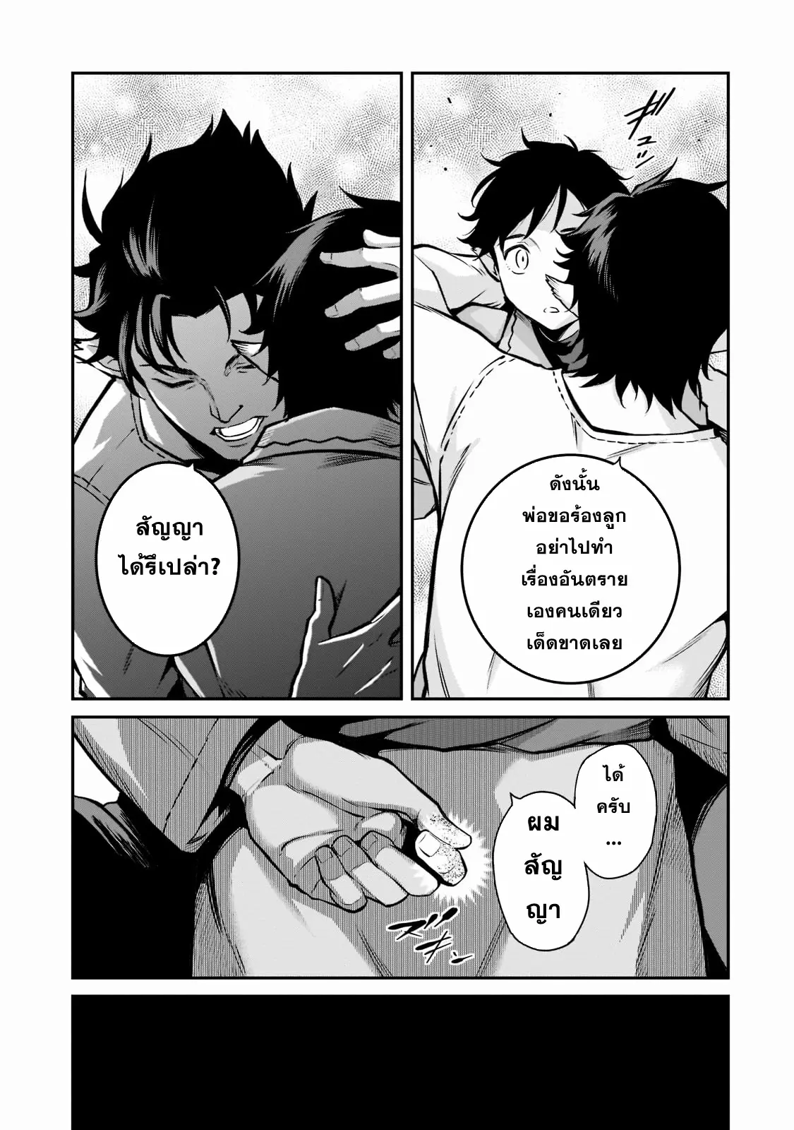 Horobi no Kuni no Seifukusha ตอนที่ 6 หน้า 19