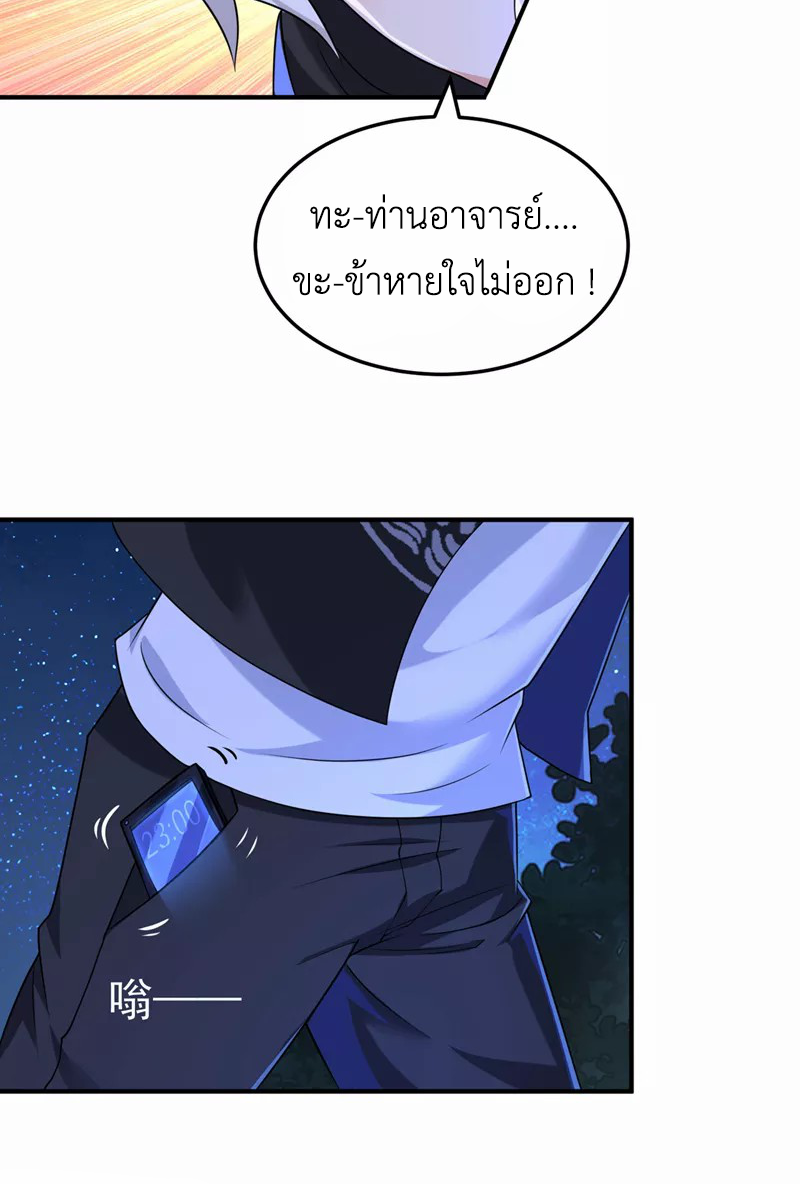 (จบ) Cultivate Immortality in The World of Superpowers (ปรมาจารย์ผู้ฝึกตนในโลกฮีโร่) ตอนที่ 15 หน้า 37