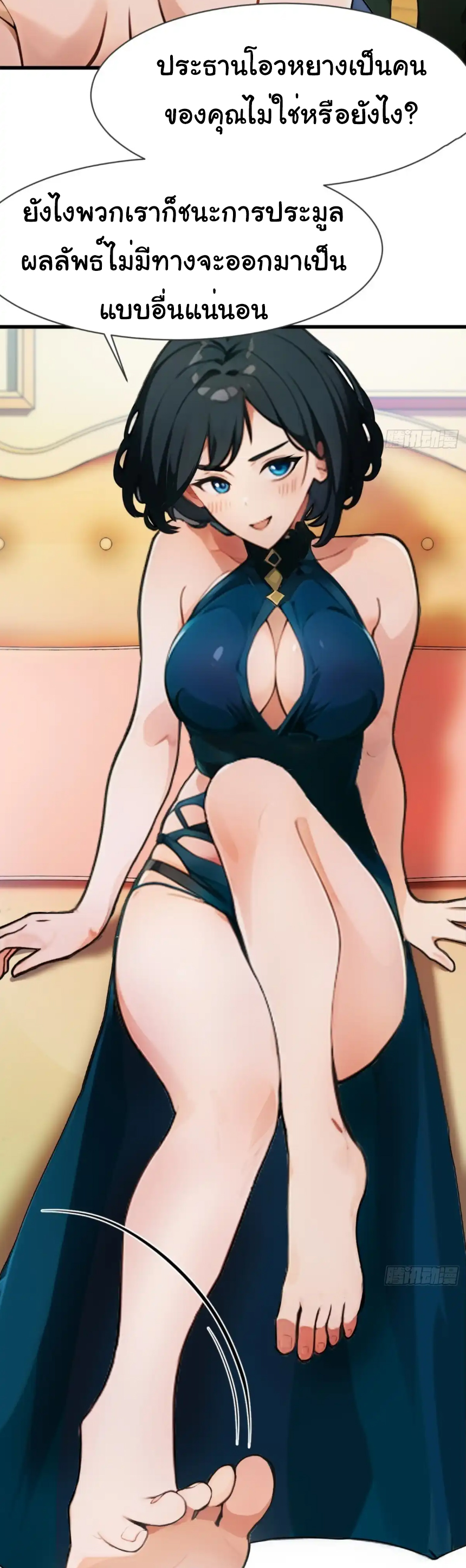 ภรรยาจักรพรรดินีกับสามีขยะ ตอนที่ 19 หน้า 38